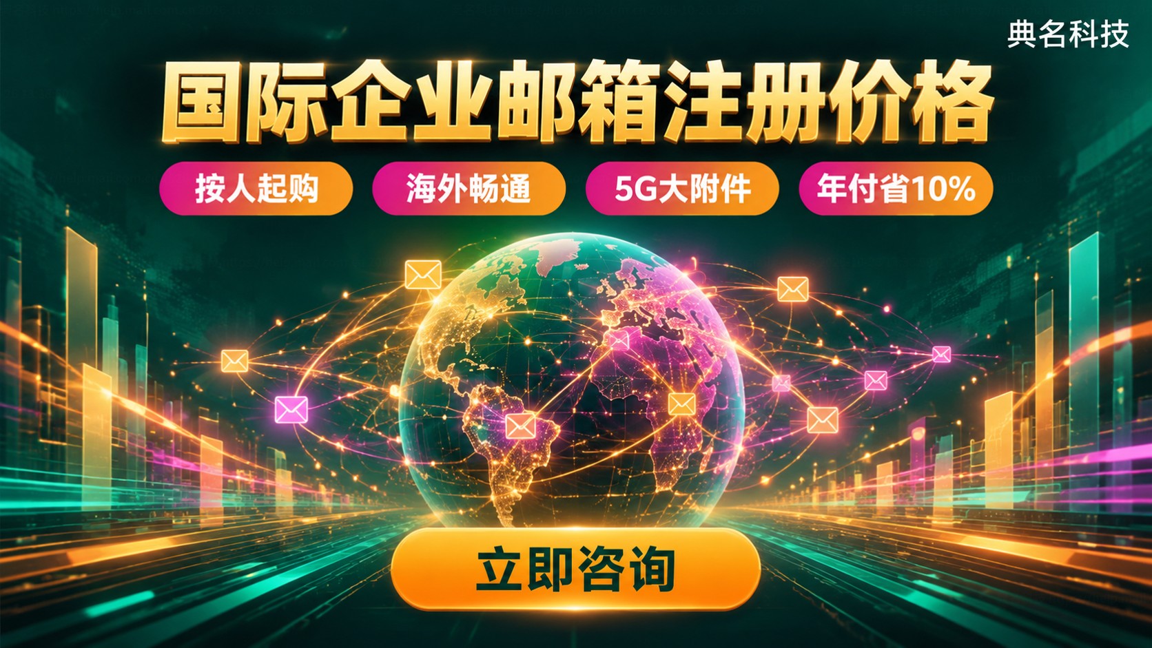 国际企业邮箱注册价格：按用户计费与购买流程明细