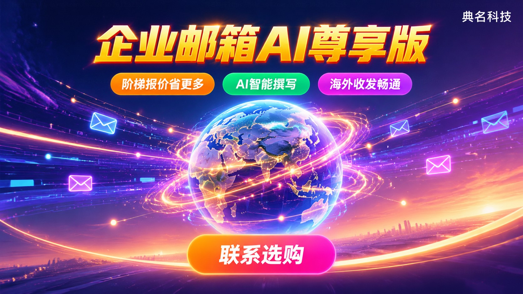 阿里企业邮箱50账号AI尊享版年费：价格明细与续费说明