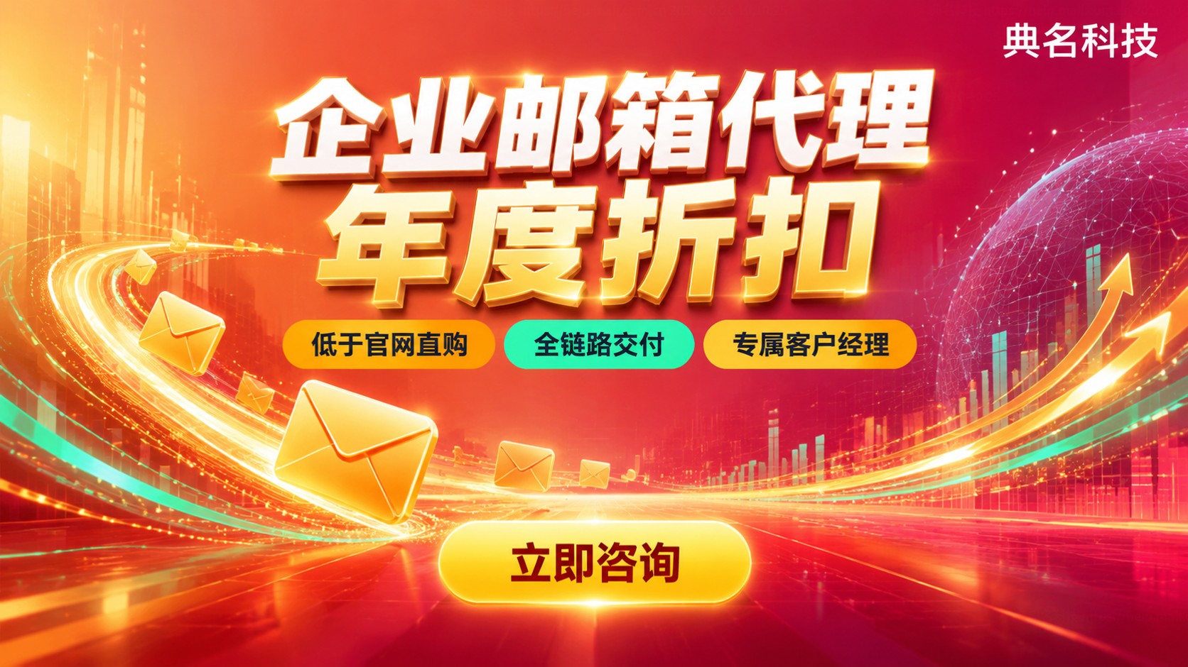 阿里企业邮箱代理与网易企业邮箱代理对比:选购标准