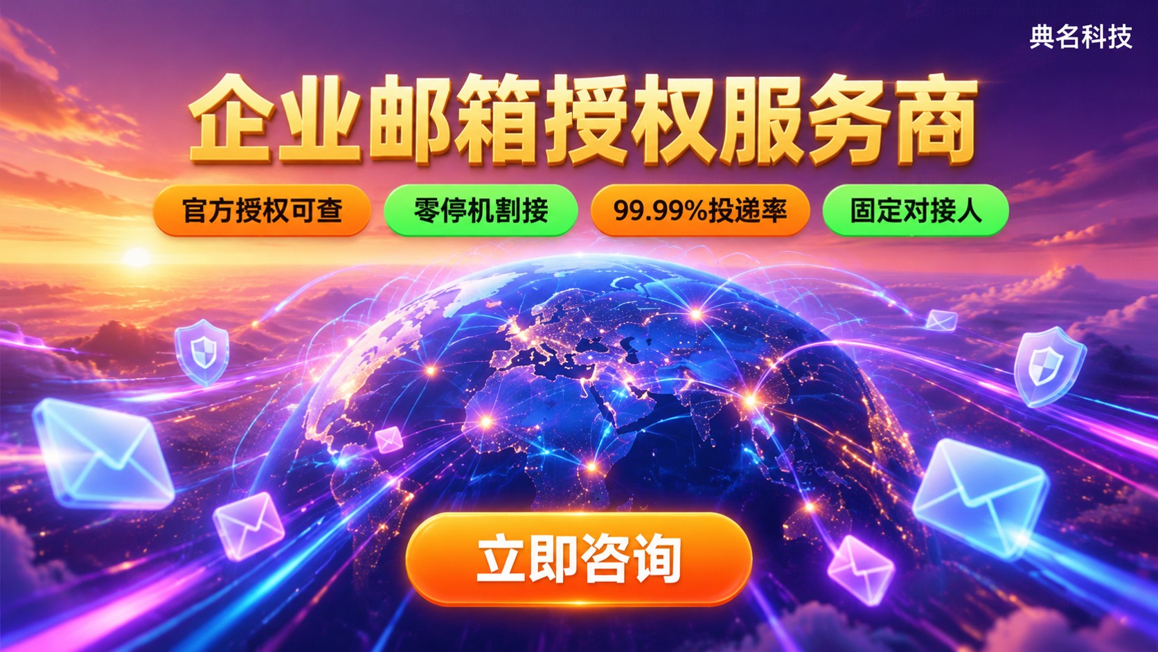 阿里企业邮箱代理商选择指南：授权、实施与售后