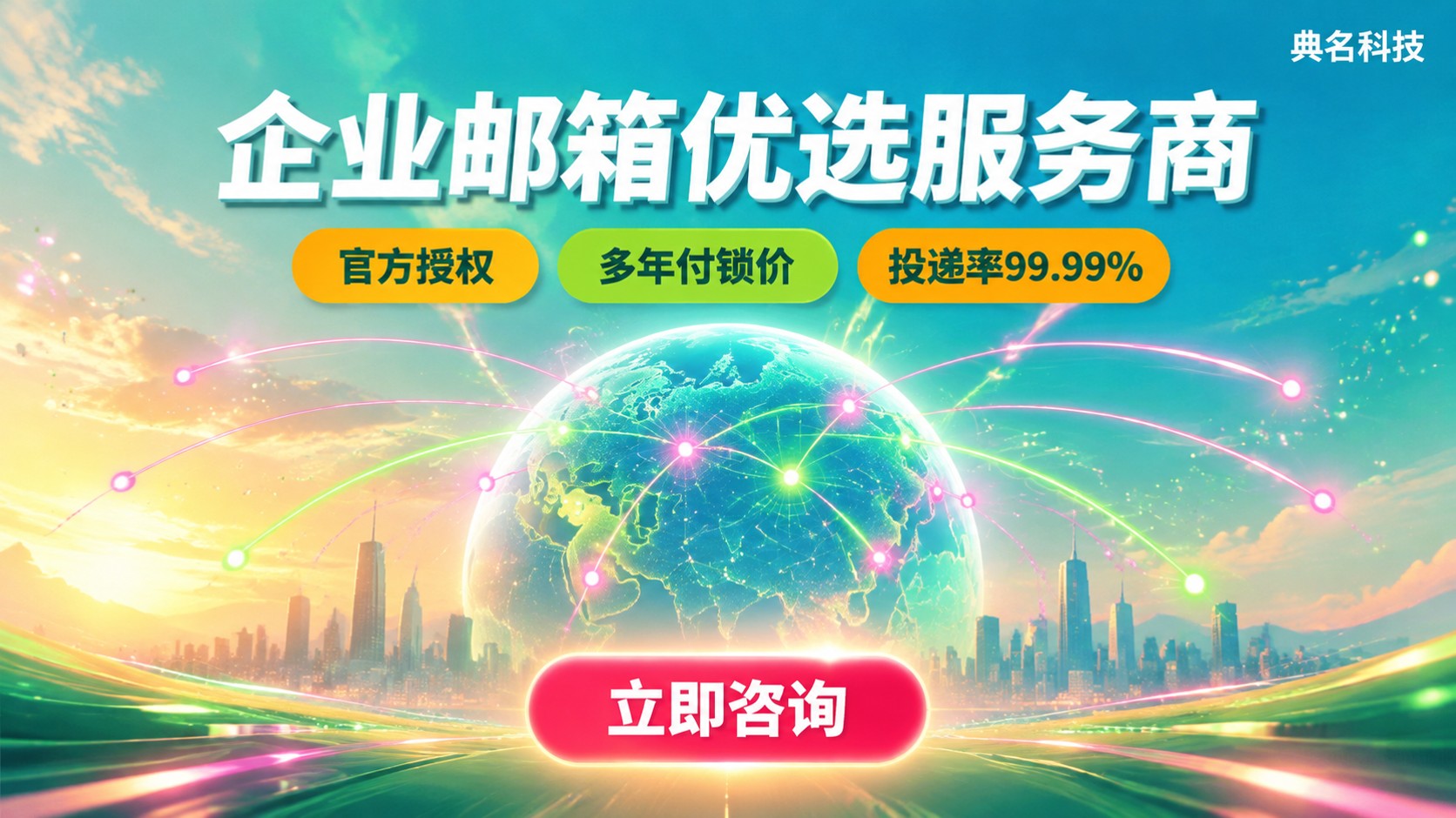 阿里企业邮箱华东代理商推荐：选购标准与价格明细