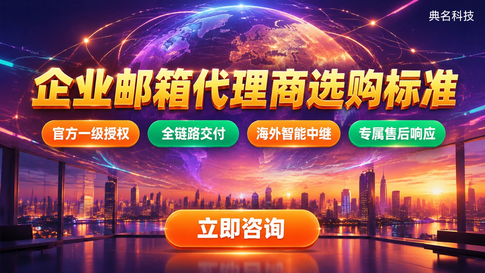 企业邮箱代理商选购标准：资质、折扣与售后