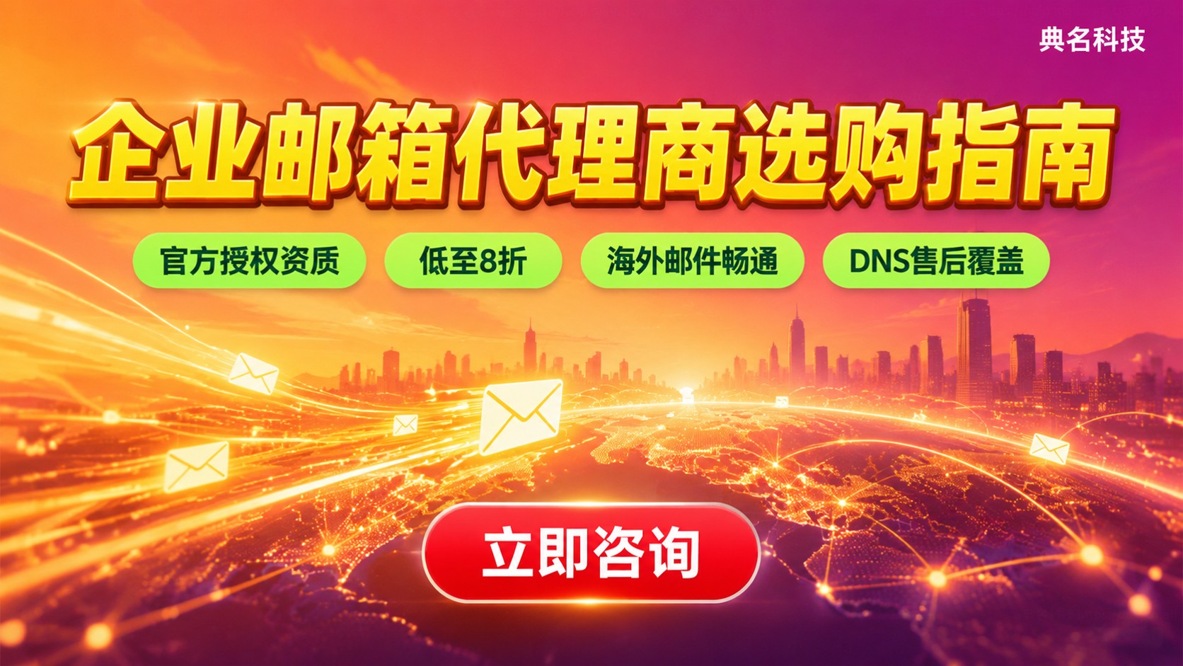 杭州阿里企业邮箱代理商选购指南:资质、价格与开通流程