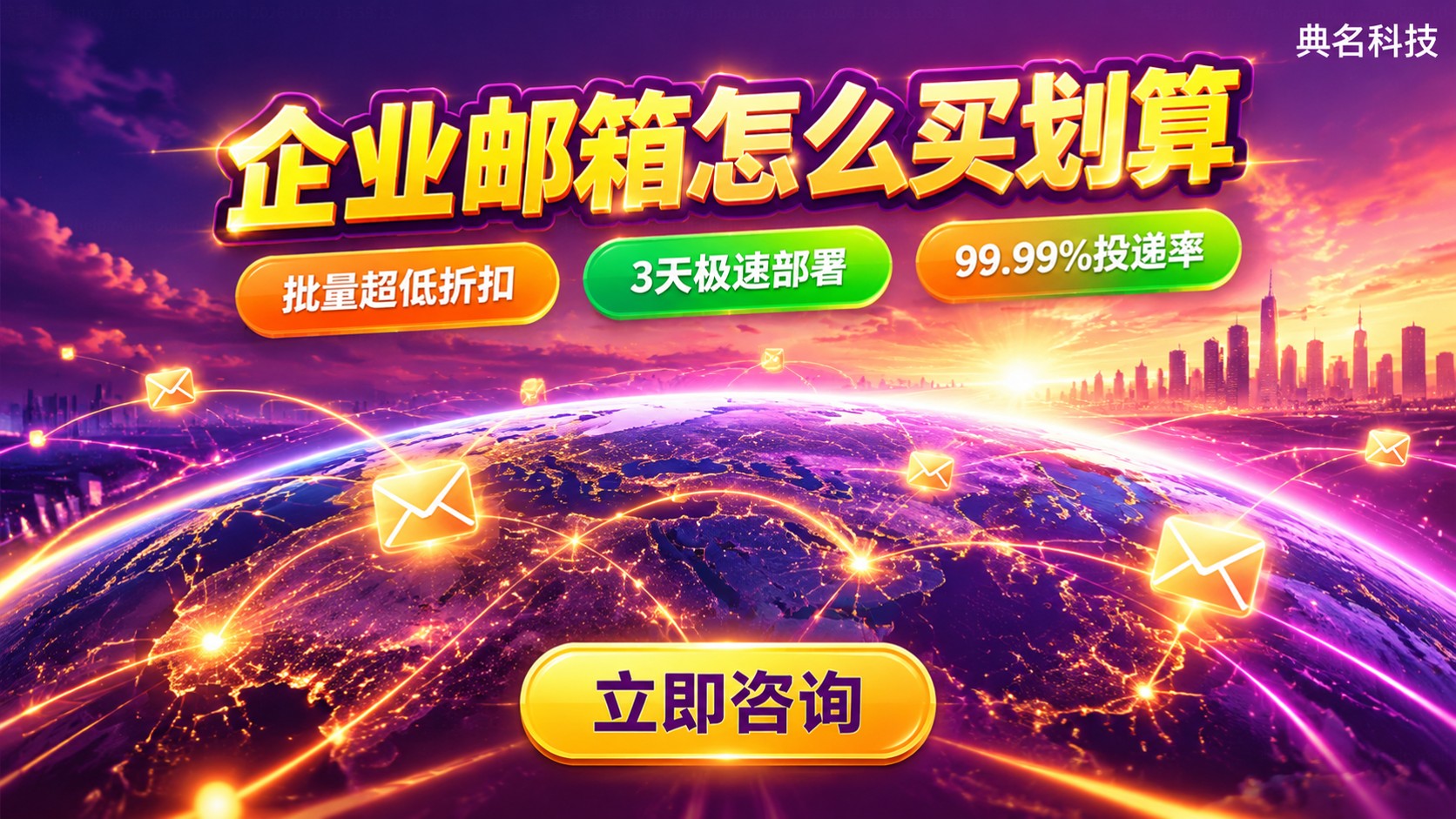 企业邮箱代理商与官方直购区别：价格折扣和售后