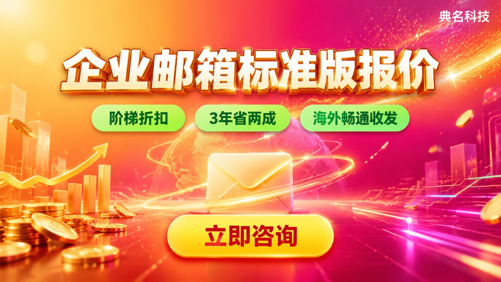 阿里企业邮箱标准版报价:价格明细与开通流程