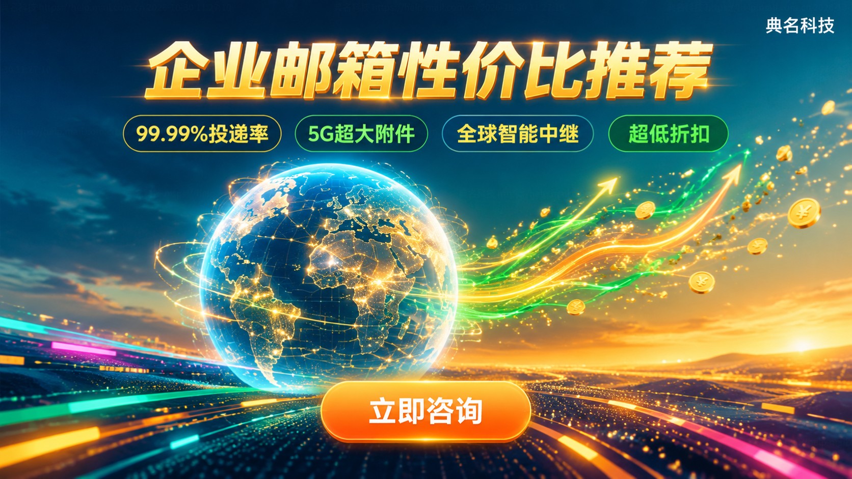 企业邮箱性价比推荐：价格、功能与选购标准