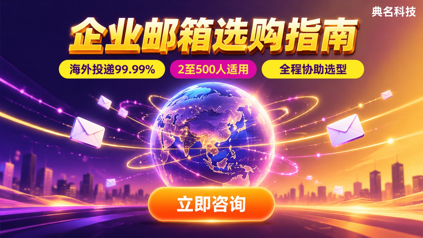 中小企业阿里云企业邮箱选购指南：版本、价格与售后