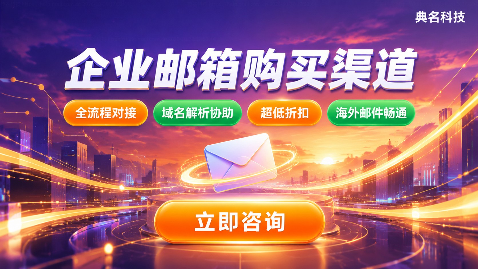 企业邮箱购买渠道选择：开通流程与价格区间