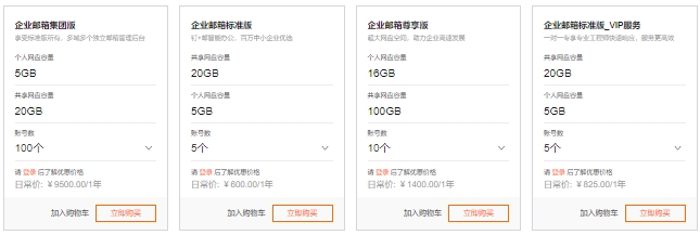 阿里收费版企业邮箱:阿里企业邮箱付费版价格